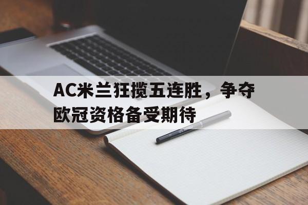 亚博官网-ac米兰 联赛冠军