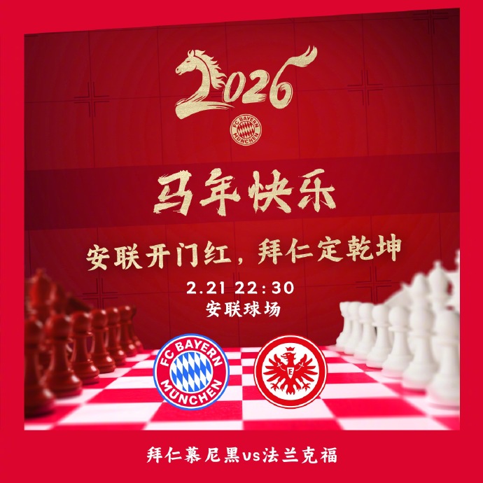 拜仁慕尼黑 霸气 拜仁慕尼黑 霸气
